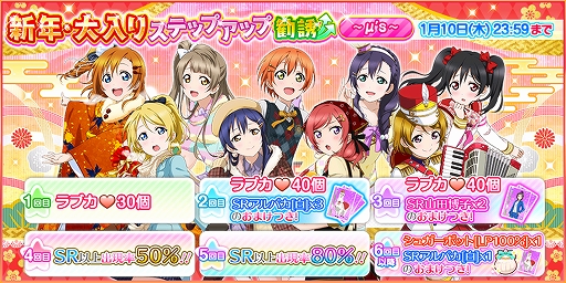 画像ギャラリー No.007のサムネイル画像 / 「スクフェス」,劇場版「ラブライブ!」公開記念キャンペーンとハッピーニューイヤーキャンペーンが開催