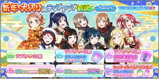 画像ギャラリー No.008のサムネイル画像 / 「スクフェス」,劇場版「ラブライブ!」公開記念キャンペーンとハッピーニューイヤーキャンペーンが開催