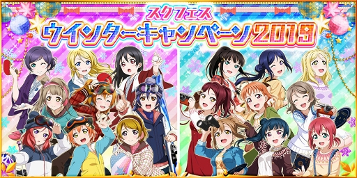 画像ギャラリー No.001のサムネイル画像 / 「スクフェス」,1月11日より特別ログインボーナスなどの「ウィンターキャンペーン」を開催