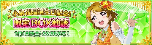 画像ギャラリー No.006のサムネイル画像 / 「ラブライブ!スクールアイドルフェスティバル」,μ’s小泉花陽誕生日記念キャンペーンが開催
