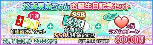 画像ギャラリー No.004のサムネイル画像 / 「スクフェス」,Aqours“松浦果南”の誕生日を記念したキャンペーンを実施