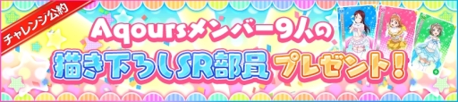 画像ギャラリー No.005のサムネイル画像 / 「ラブライブ!スクールアイドルフェスティバル」で部活動応援フェスティバル開催を記念したキャンペーンが開催