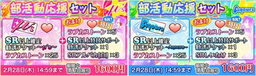 画像ギャラリー No.009のサムネイル画像 / 「ラブライブ!スクールアイドルフェスティバル」で部活動応援フェスティバル開催を記念したキャンペーンが開催