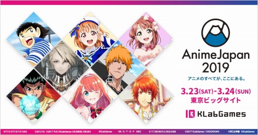 画像ギャラリー No.001のサムネイル画像 / KLab,AnimeJapan 2019に出展決定。特設サイトをオープン