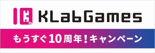 画像ギャラリー No.002のサムネイル画像 / KLab,AnimeJapan 2019に出展決定。特設サイトをオープン