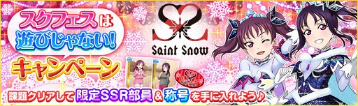 ���������꡼ No.001�Υ���ͥ������ / �֥����ե����ס�Saint Snow�ᥤ��Υ����ڡ���3��15��16��00�˳���