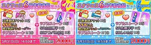 画像ギャラリー No.008のサムネイル画像 / 「スクフェス」,6周年特設サイトが開設。今夏に「Shadowverse」とのスペシャルコラボを実施