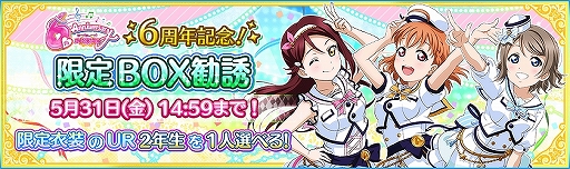 画像ギャラリー No.003のサムネイル画像 / 「スクフェス」,6周年を記念したAqours 2年生 UR部員が登場。「Anniversary 復刻勧誘」の配信も