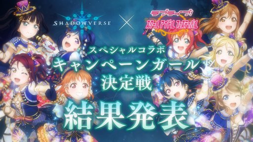 ���������꡼ No.001�Υ���ͥ������ / �֥����ե����ס���Shadowverse�ץ���ܥ����ڡ��󥬡��������κǽ���̤�ȯɽ