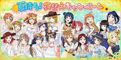 画像ギャラリー No.001のサムネイル画像 / 「スクフェス」, 夏待ち!衣替えキャンペーンが開催。特別なログインボーナスや限定のデイリーチャレンジなど