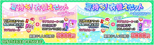 画像ギャラリー No.002のサムネイル画像 / 「スクフェス」, 夏待ち!衣替えキャンペーンが開催。特別なログインボーナスや限定のデイリーチャレンジなど