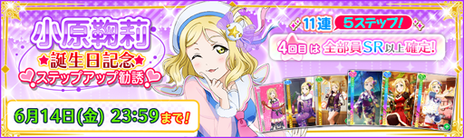 画像ギャラリー No.005のサムネイル画像 / 「スクフェス」,小原鞠莉誕生日記念キャンペーンが開催決定