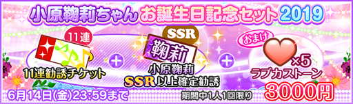 画像ギャラリー No.006のサムネイル画像 / 「スクフェス」,小原鞠莉誕生日記念キャンペーンが開催決定