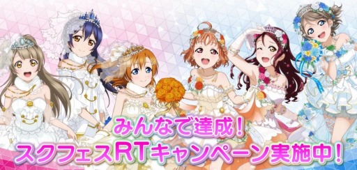 画像ギャラリー No.001のサムネイル画像 / 「スクフェス」,ラブライブシリーズ9周年記念キャンペーンが開催中。RTキャンペーンも