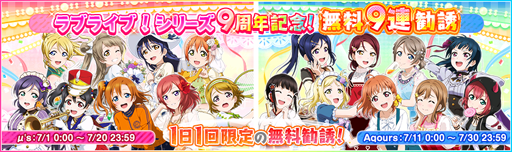 画像ギャラリー No.002のサムネイル画像 / 「スクフェス」,ラブライブ!シリーズ9周年記念キャンペーン第2弾の詳細が公開