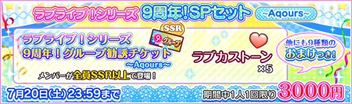 画像ギャラリー No.003のサムネイル画像 / 「スクフェス」,ラブライブ!シリーズ9周年記念キャンペーン第2弾の詳細が公開