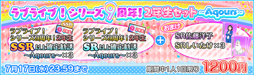 画像ギャラリー No.005のサムネイル画像 / 「スクフェス」,ラブライブ!シリーズ9周年記念キャンペーン第2弾の詳細が公開