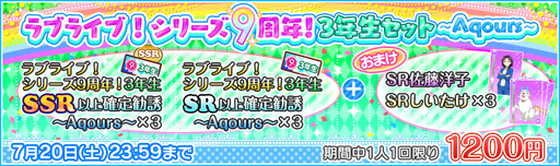 画像ギャラリー No.006のサムネイル画像 / 「スクフェス」,ラブライブ!シリーズ9周年記念キャンペーン第2弾の詳細が公開