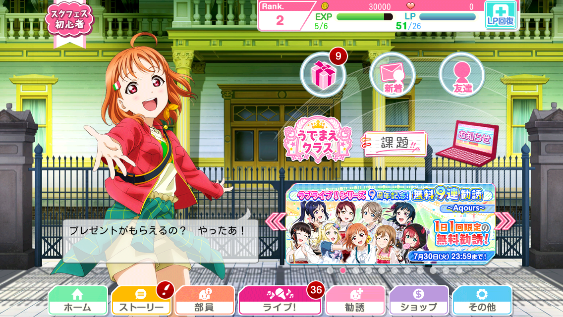 画像集 005 スクフェス 劇場版ラブライブ サンシャイン Blu Ray発売記念キャンペーンが