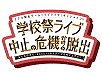画像ギャラリー No.003のサムネイル画像 / 「ラブライブ!スクフェス」,脱出ゲームとのコラボキャンペーンを実施