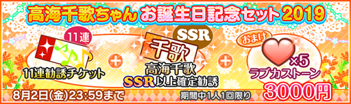 画像ギャラリー No.009のサムネイル画像 / 「スクフェス」,高海千歌の誕生日を記念したキャンペーンが開催に