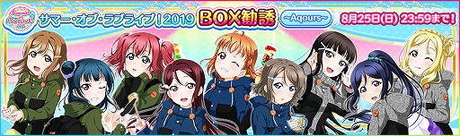 画像ギャラリー No.002のサムネイル画像 / 「スクフェス」,SR以上確定勧誘チケットなどがもらえる“サマー・オブ・ラブライブ!2019 キャンペーン第2弾”を開催