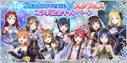 画像ギャラリー No.001のサムネイル画像 / 「スクフェス」×Shadowverseコラボ開催期間や,コラボ内容などの最新情報が公開に