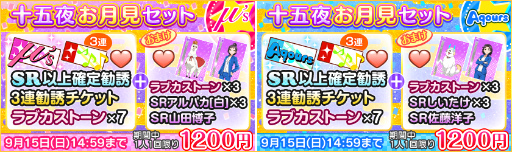 画像ギャラリー No.003のサムネイル画像 / 「ラブライブ!スクフェス」お月見キャンペーンが開催