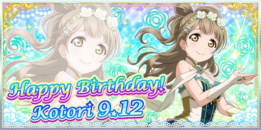 スクフェス M S 南ことりの誕生日記念キャンペーンが9月11日より順次開催