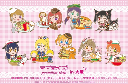 画像ギャラリー No.002のサムネイル画像 / 「ラブライブ!サンシャイン!!」のプレミアムショップが,大阪・SHIBUYA109ABENOに9月13日より登場