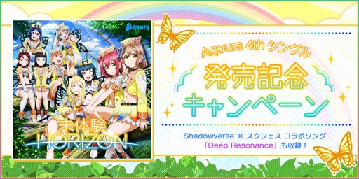 画像ギャラリー No.002のサムネイル画像 / 「スクフェス」,Aqours 4th Single発売記念キャンペーンが開催に