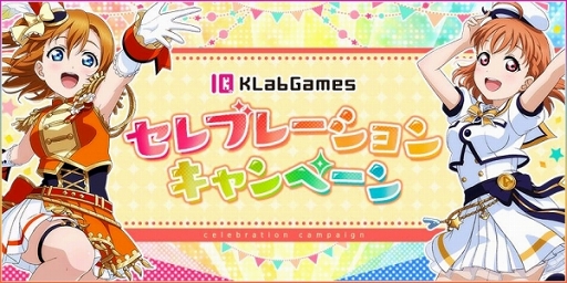 画像ギャラリー No.008のサムネイル画像 / 「スクフェス」国内ユーザー数2500万人突破記念キャンペーン第2弾が順次開催