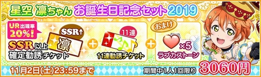 画像ギャラリー No.002のサムネイル画像 / 「スクフェス」,11月1日に誕生日を迎えるμ’s星空 凛の記念キャンペーンが開催