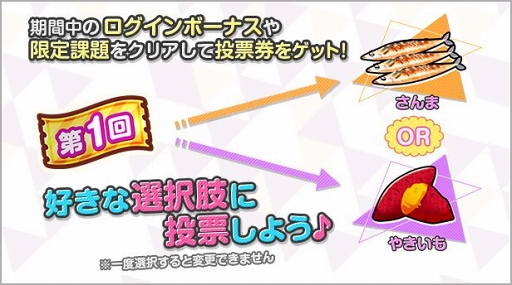 画像ギャラリー No.004のサムネイル画像 / 「スクフェス」,投票するとアイテムがもらえるオータムレクリエーション第1回が開催
