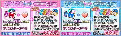 画像ギャラリー No.002のサムネイル画像 / 「スクフェス」,スクフェスAC 3周年記念キャンペーンが開催