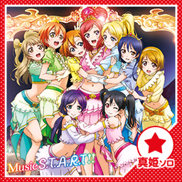スクフェス M Sのソロver 楽曲が 11月30日から順次配信