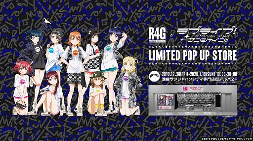 画像ギャラリー No.001のサムネイル画像 / R4G,池袋サンシャインシティ店で「ラブライブ!サンシャイン!!」POP UP STOREを12月20日より開催