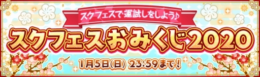 画像ギャラリー No.003のサムネイル画像 / 「スクフェス」の年末年始キャンペーン情報が公開に