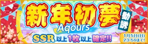 画像ギャラリー No.004のサムネイル画像 / 「スクフェス」の年末年始キャンペーン情報が公開に