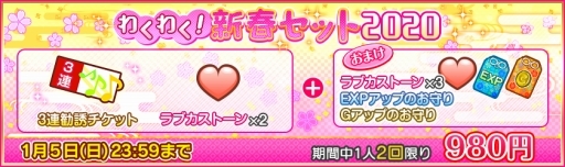 画像ギャラリー No.006のサムネイル画像 / 「スクフェス」の年末年始キャンペーン情報が公開に