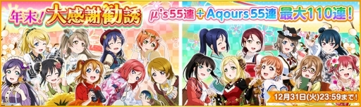 画像ギャラリー No.008のサムネイル画像 / 「スクフェス」の年末年始キャンペーン情報が公開に