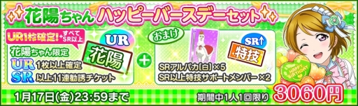 画像ギャラリー No.004のサムネイル画像 / 「ラブライブ!スクールアイドルフェスティバル」で小泉花陽の誕生日記念キャンペーンが1月11日から開催