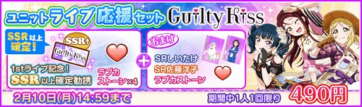 ���������꡼ No.002�Υ���ͥ������ / �֥����ե����פǡ�Guilty Kiss First LOVELIVE!�׳��ŵ�ǰ�����ڡ��󤬳���