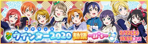 画像ギャラリー No.005のサムネイル画像 / 「スクフェス」でウインター2020キャンペーン第1弾が開催。冬らしい衣装のμ's部員が登場