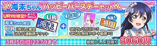 画像ギャラリー No.004のサムネイル画像 / 「スクフェス」,μ's“園田海未”の誕生日を記念したキャンペーンを開催