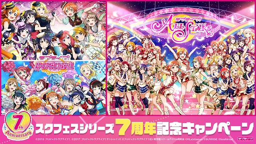 画像ギャラリー No.001のサムネイル画像 / 「スクフェス&スクスタ」,スクスタハーフアニバーサリー記念キャンペーン第二弾が本日より開催