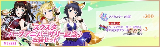 画像ギャラリー No.005のサムネイル画像 / 「スクフェス&スクスタ」,スクスタハーフアニバーサリー記念キャンペーン第二弾が本日より開催