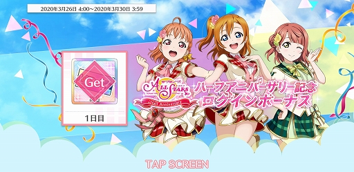 画像ギャラリー No.006のサムネイル画像 / 「スクフェス&スクスタ」,スクスタハーフアニバーサリー記念キャンペーン第二弾が本日より開催