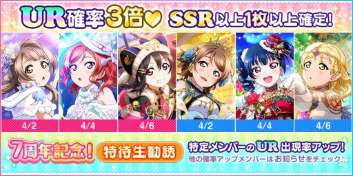 スクフェス スクスタ シリーズ7周年記念キャンペーン第六弾が3月31日より開催 スクフェス スクスタ シリーズ7周年記念キャンペーン第六弾が3月31日より開催