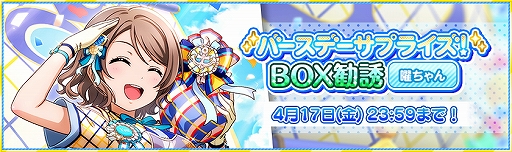 画像ギャラリー No.002のサムネイル画像 / 「スクフェス」,「Aqours渡辺 曜誕生日記念キャンペーン」が4月11日から開催